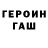 ГАШ hashish Leith Skonklu
