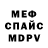 Меф VHQ Konstantin Meskhidze